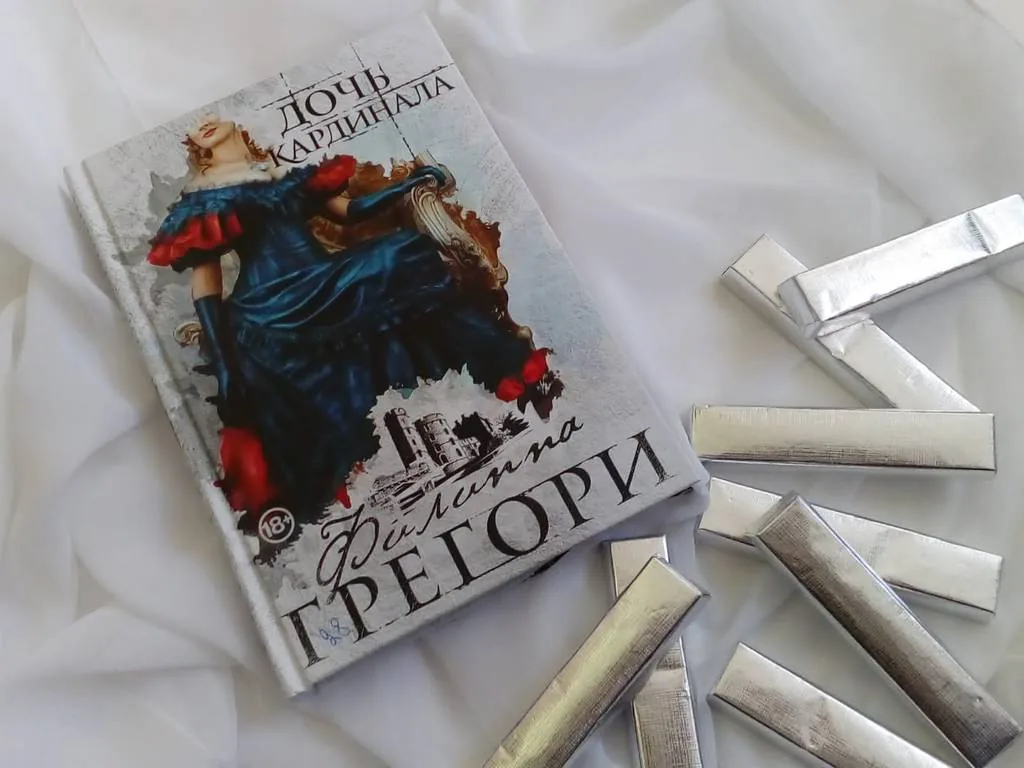 Библиотекарь рекомендует. Филиппа Грегори «Дочь кардинала»