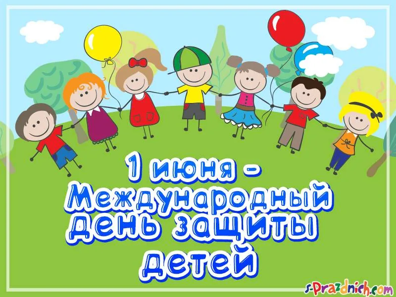 Живёт на всей планете народ весёлый – дети