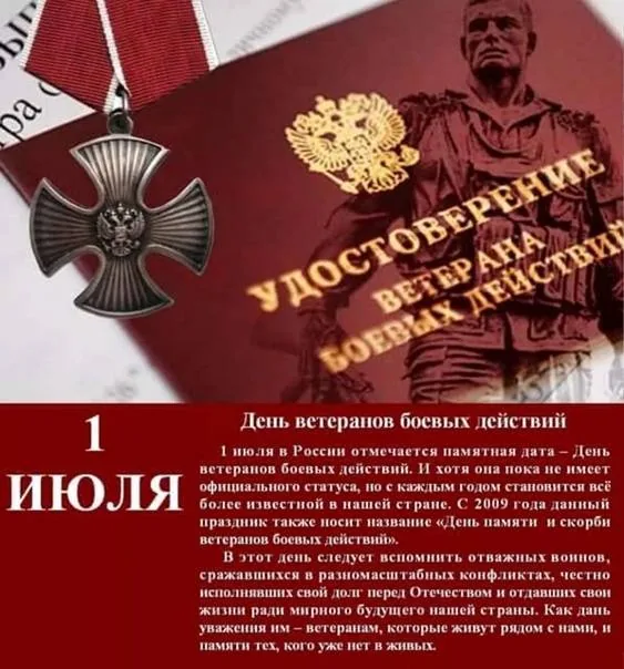 Ветеранам боевых действий посвящается