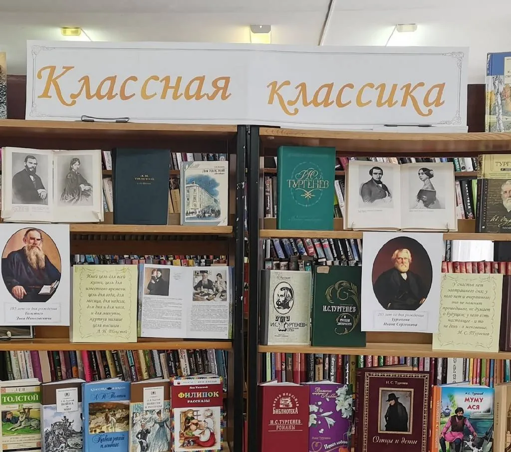 Классная классика