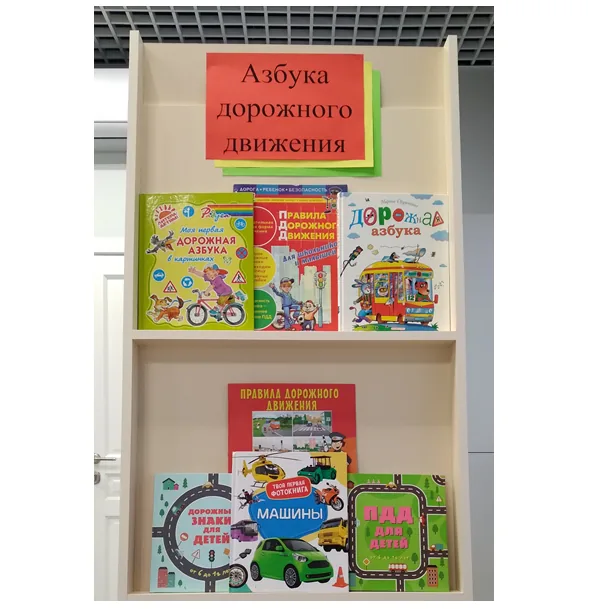 Правила дорожного движения для детей.