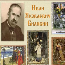 Онлайн-занятие «Художники-иллюстраторы детских книг»