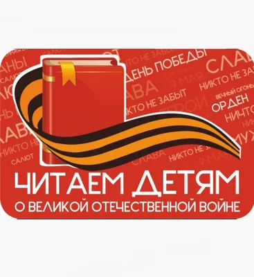 Подвиг твой, Солдат Победы, будет жить в веках!