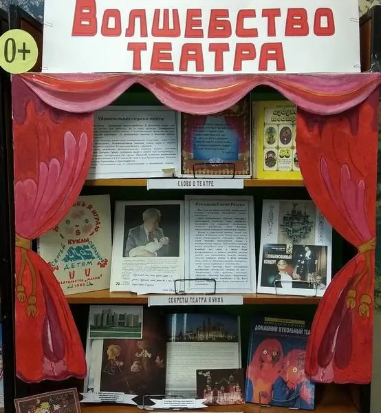 Выставка-знакомство «Волшебство театра»