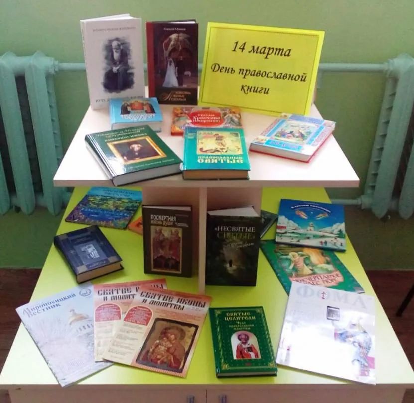 Просветительская акция «День православной книги»