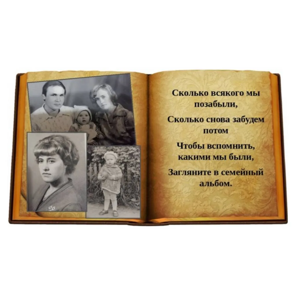 Акция «Загляните в семейный альбом»