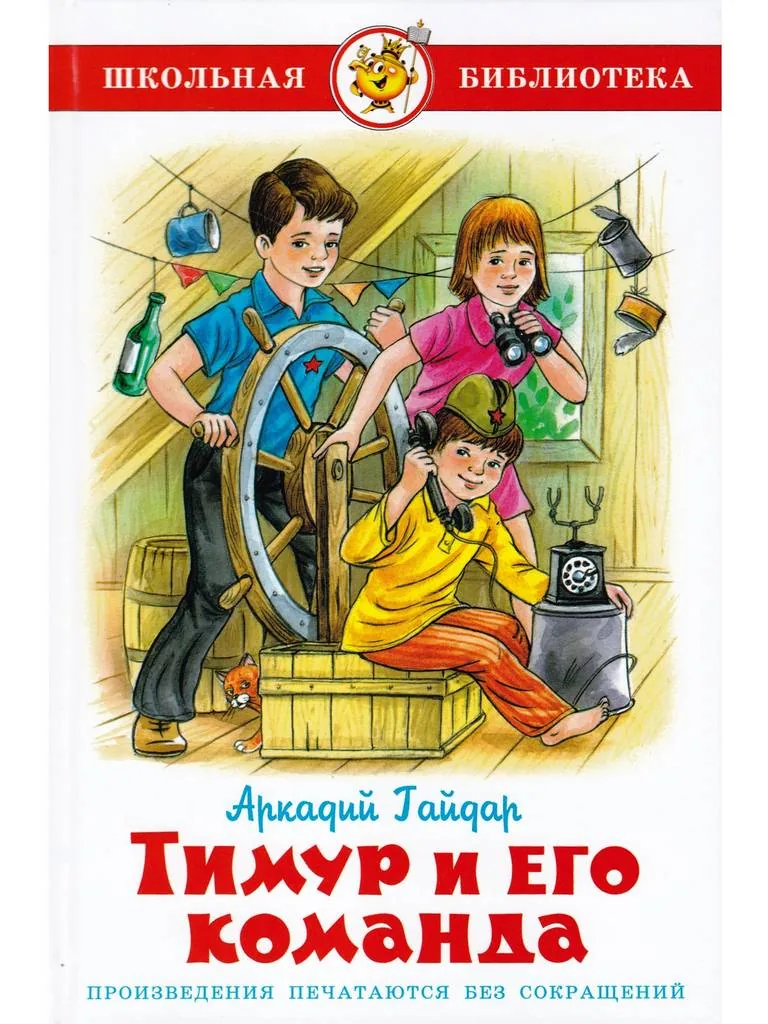 Викторина-беседа «Гайдар и его команда»