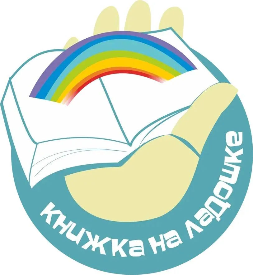 Чудодейственное чтение...