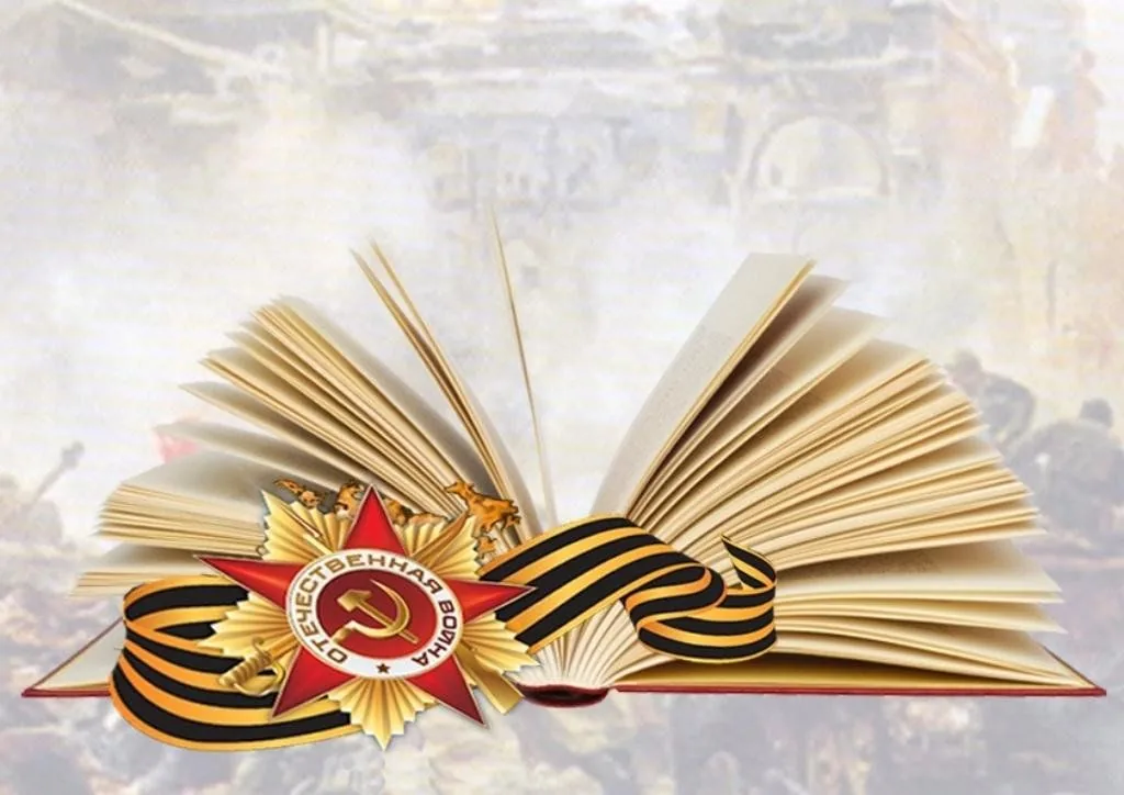 Войны священные страницы