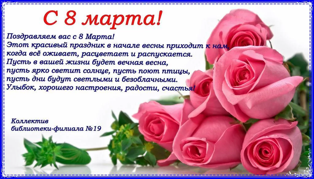 Поздравление библиотеки - филиала № 19
