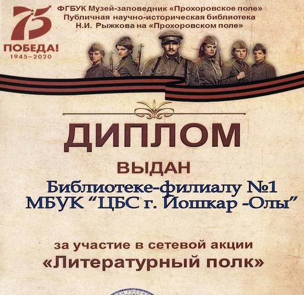 В год Памяти и славы