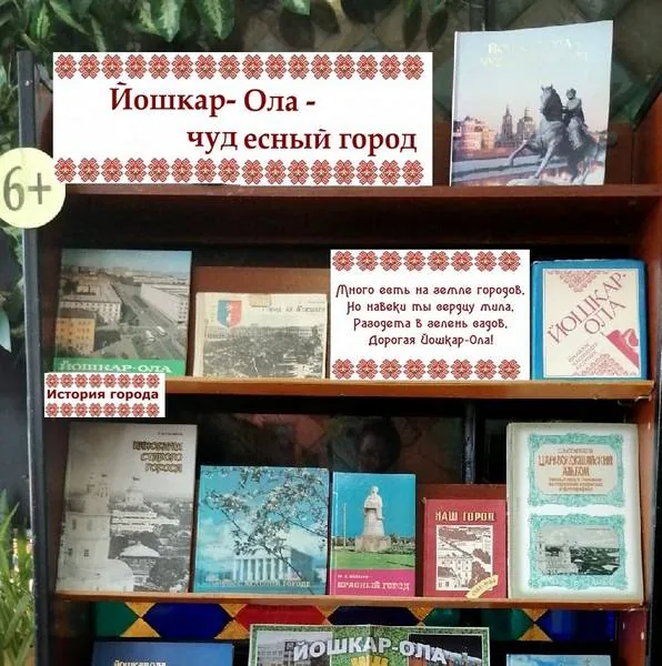Выставка-праздник «Йошкар-Ола - чудесный город»