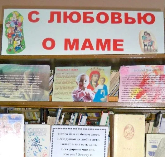 Выставка «С любовью о маме»