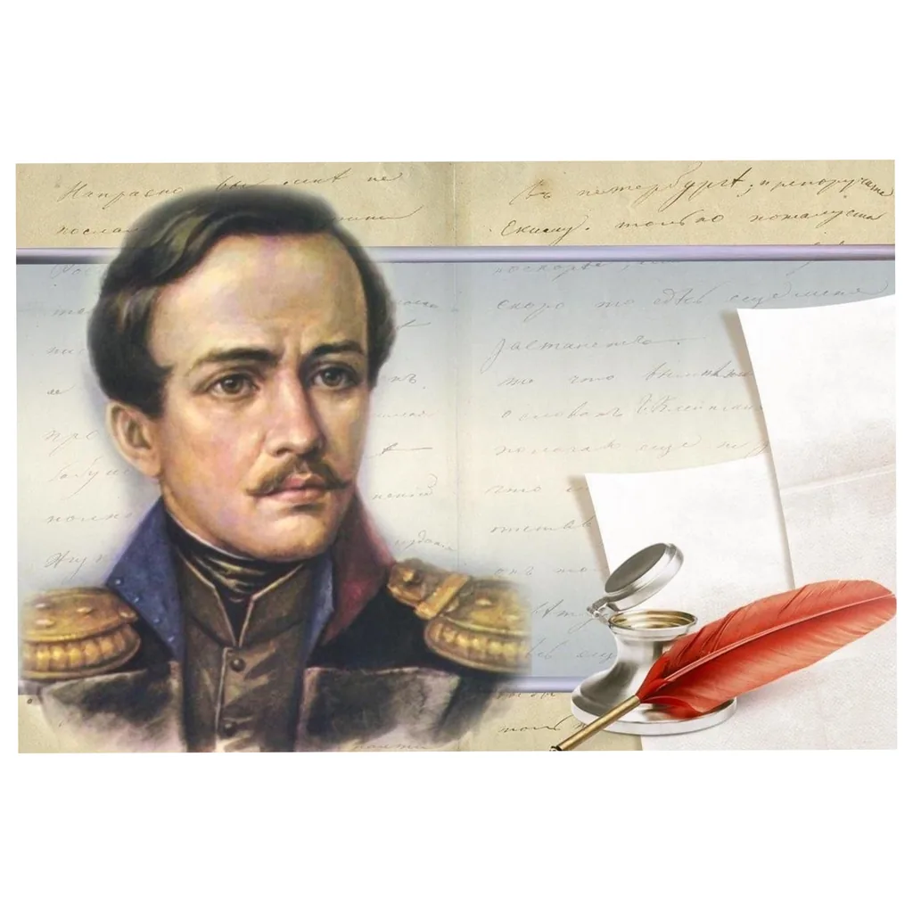 Читая Лермонтова строки
