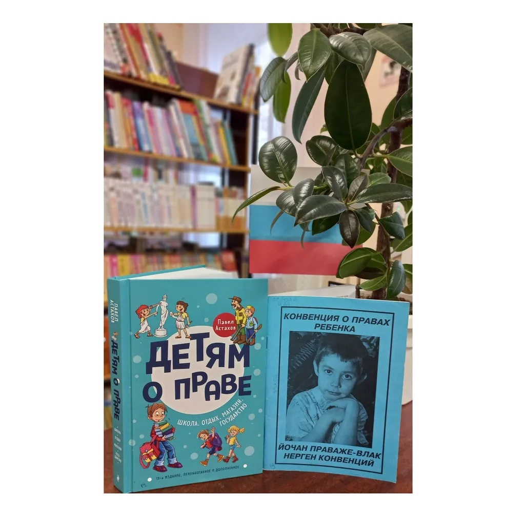 Онлайн-викторина «Детство под защитой закона»