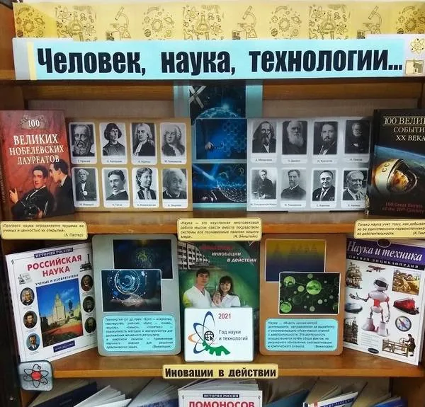 «Человек, наука, технологии»