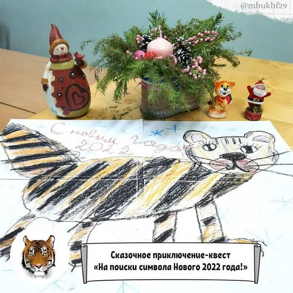 Сказочное приключение-квест "На поиски символа Нового 2022 года!"