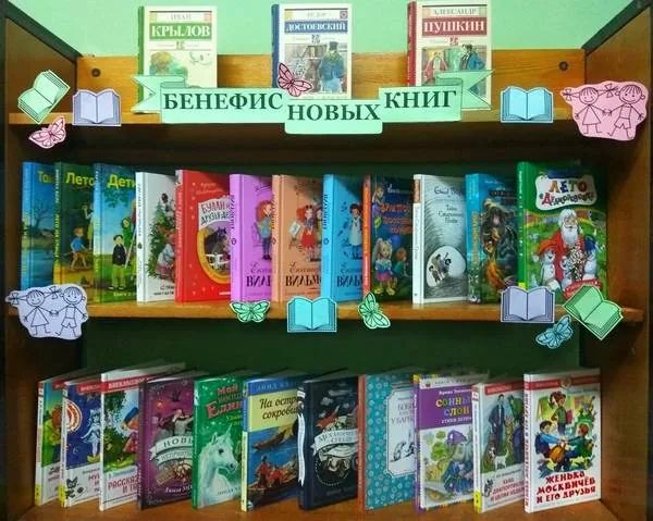 «Бенефис новых книг»