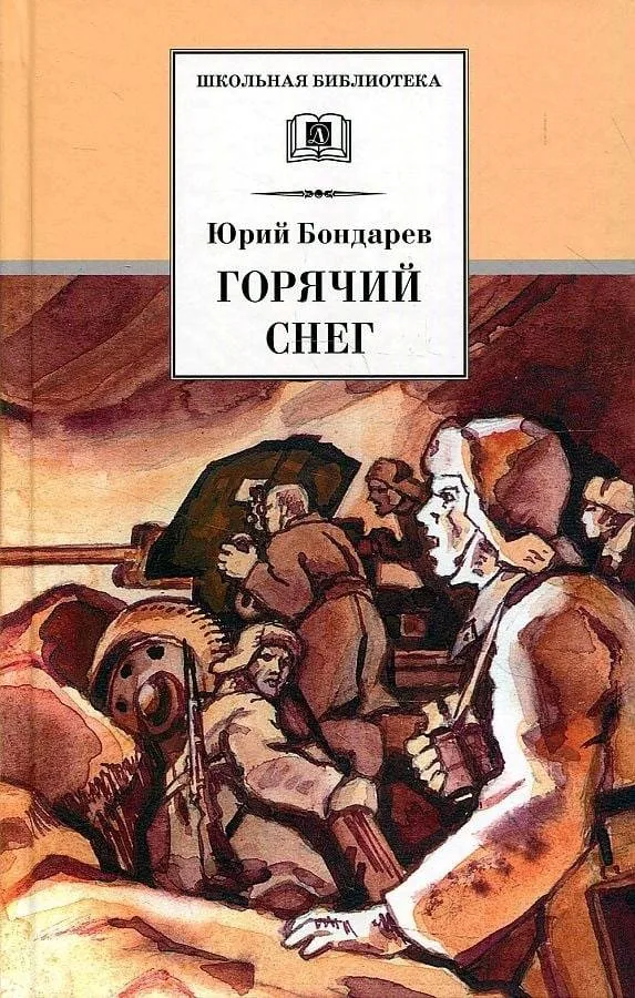 Час военной литературы «В пламени жёстких сражений»