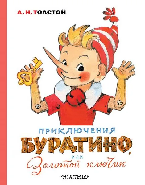 Онлайн-викторина «В гостях у Буратино»