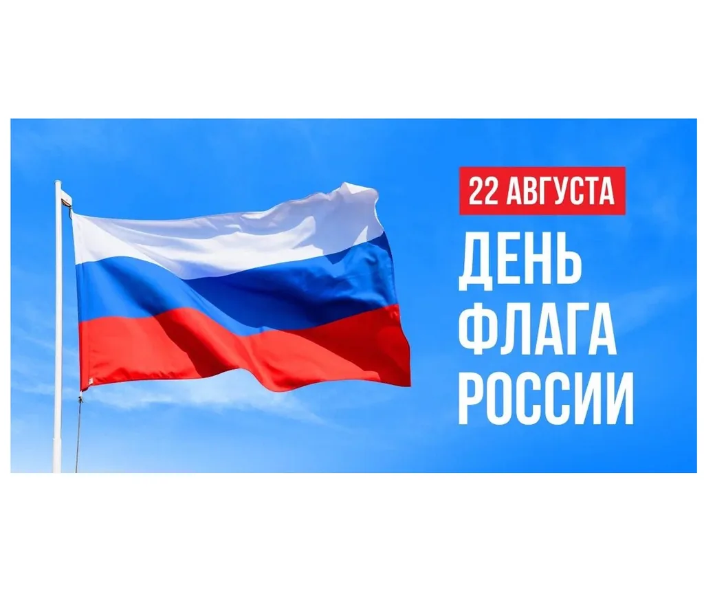 Под флагом России живу и расту