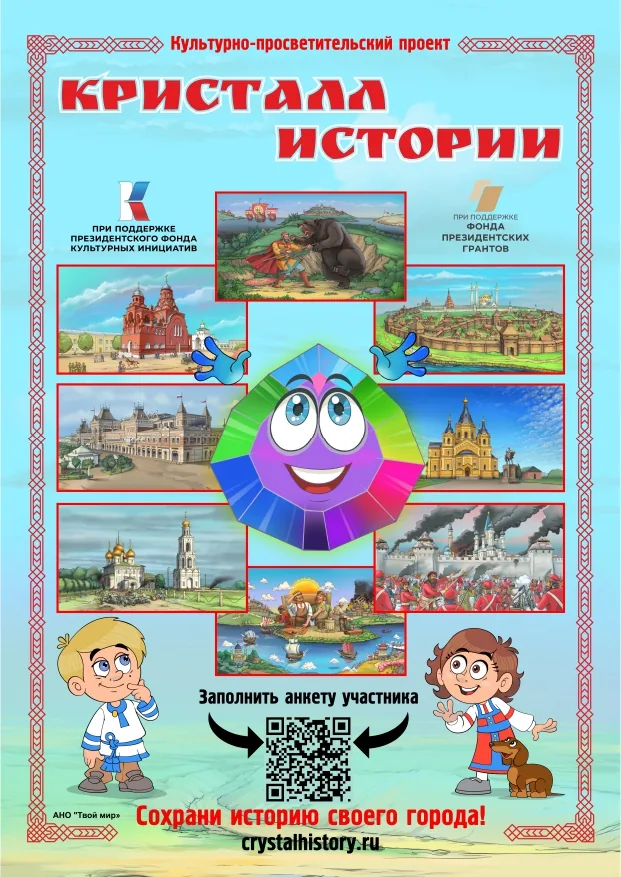 Кристалл истории