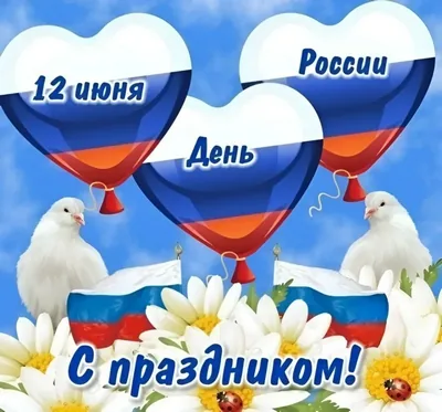 Онлайн-викторина «День России»