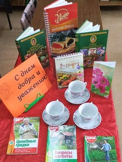 Акция «С днем добра и уважения»
