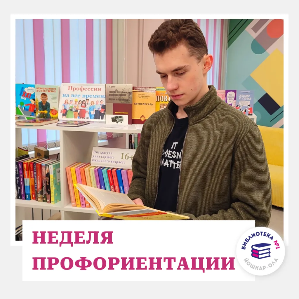 Неделя профориентации «Мир профессий»