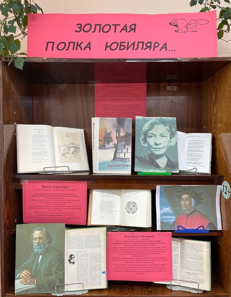 Книжно-иллюстративная выставка «Золотая полка юбиляра»