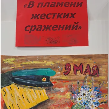 В  пламени жестких сражений