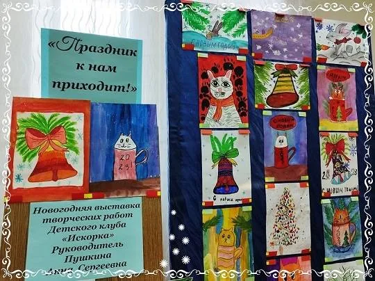 «Праздник к нам приходит!»