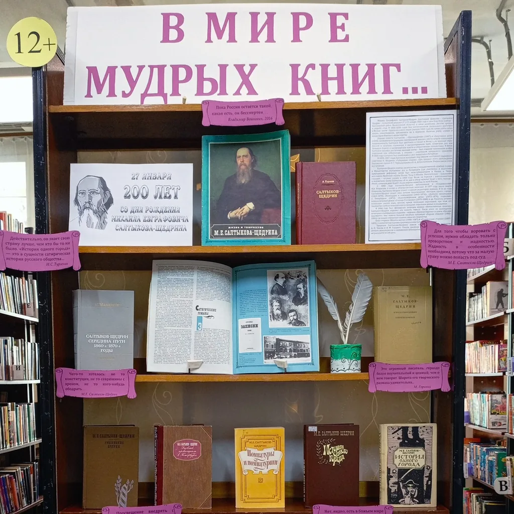 В мире мудрых книг…