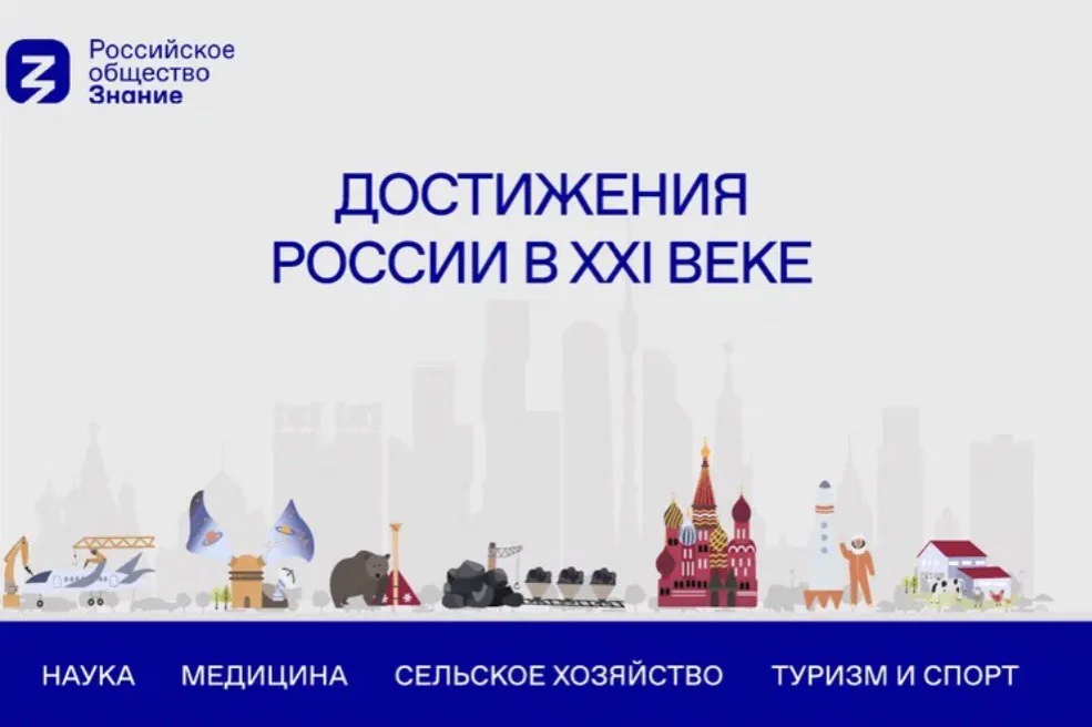Акция "Достижения России"