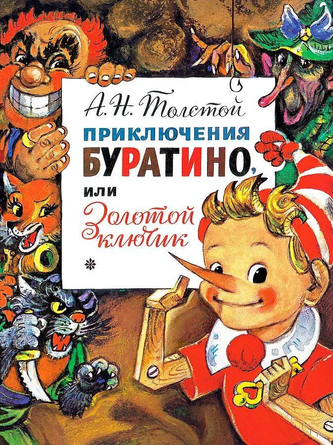 Золотой ключик детства