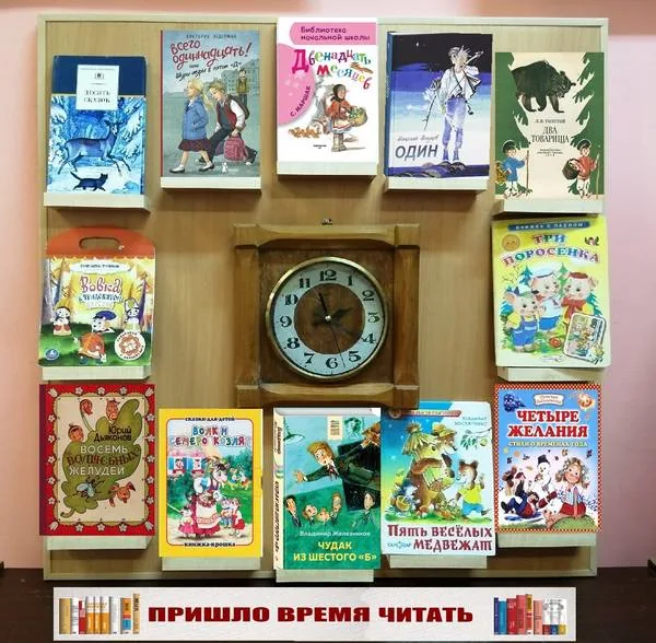 Выставка-инсталляция «Пришло время читать!»