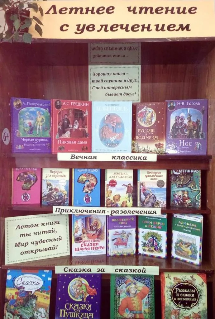Книжная выставка «Летнее чтение с увлечением»