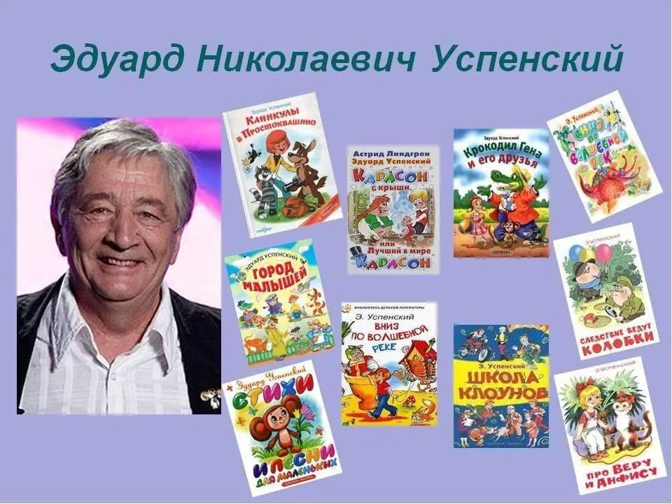 Инженер по образованию, детский писатель по призванию