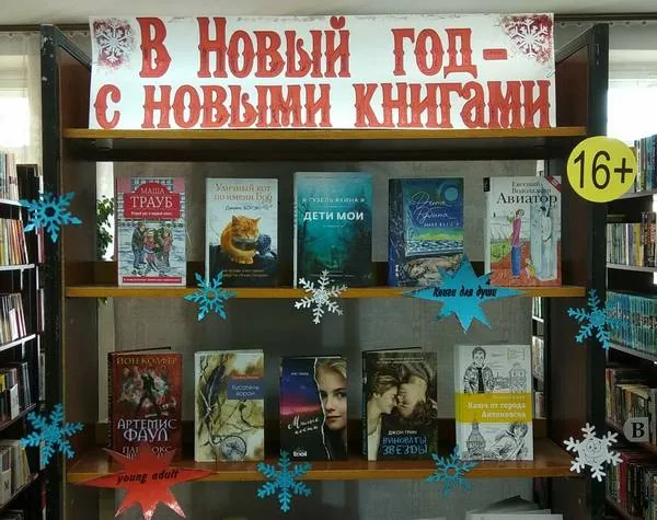 В Новый год – с новыми книгами!