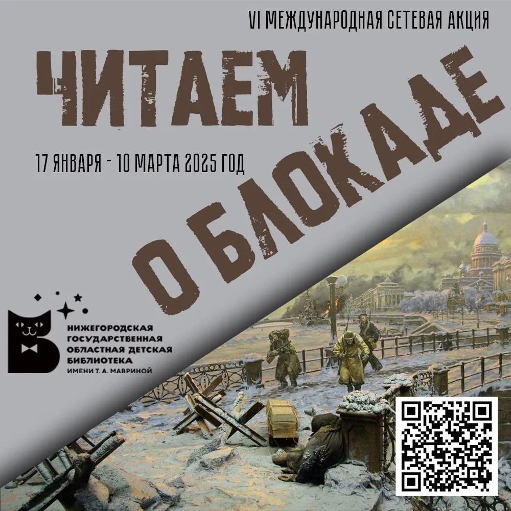 Урок памяти «Вспоминаем о блокаде»