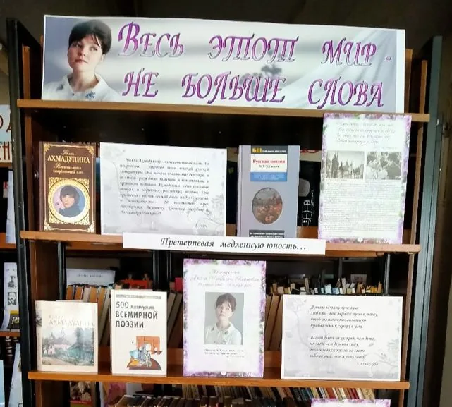 Выставка-чествование «Весь этот мир – не больше слова»