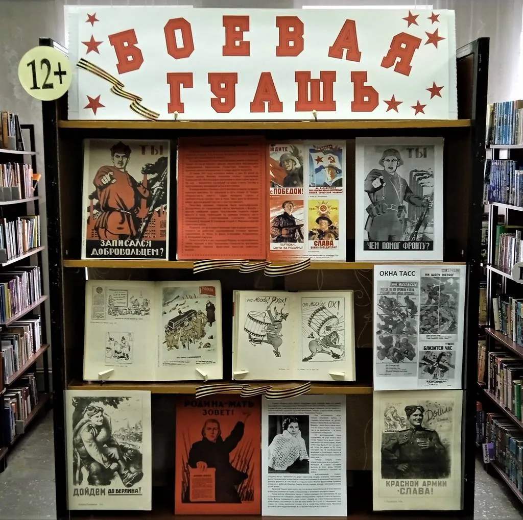 Выставка- плакат «Боевая гуашь»