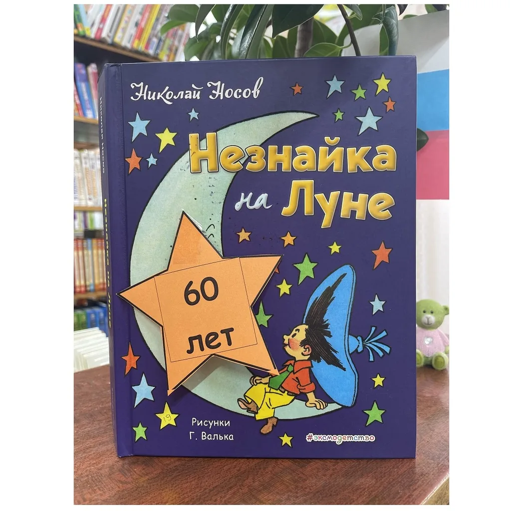 Литературная завалинка «Творчество Николая Носова»