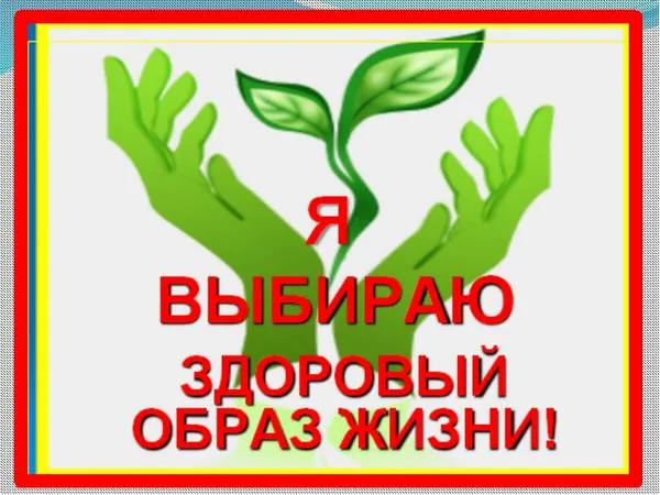 Забота о здоровье – лучшее лекарство (информационно-познавательный час)