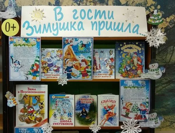 Выставка-календарь «В гости Зимушка пришла»