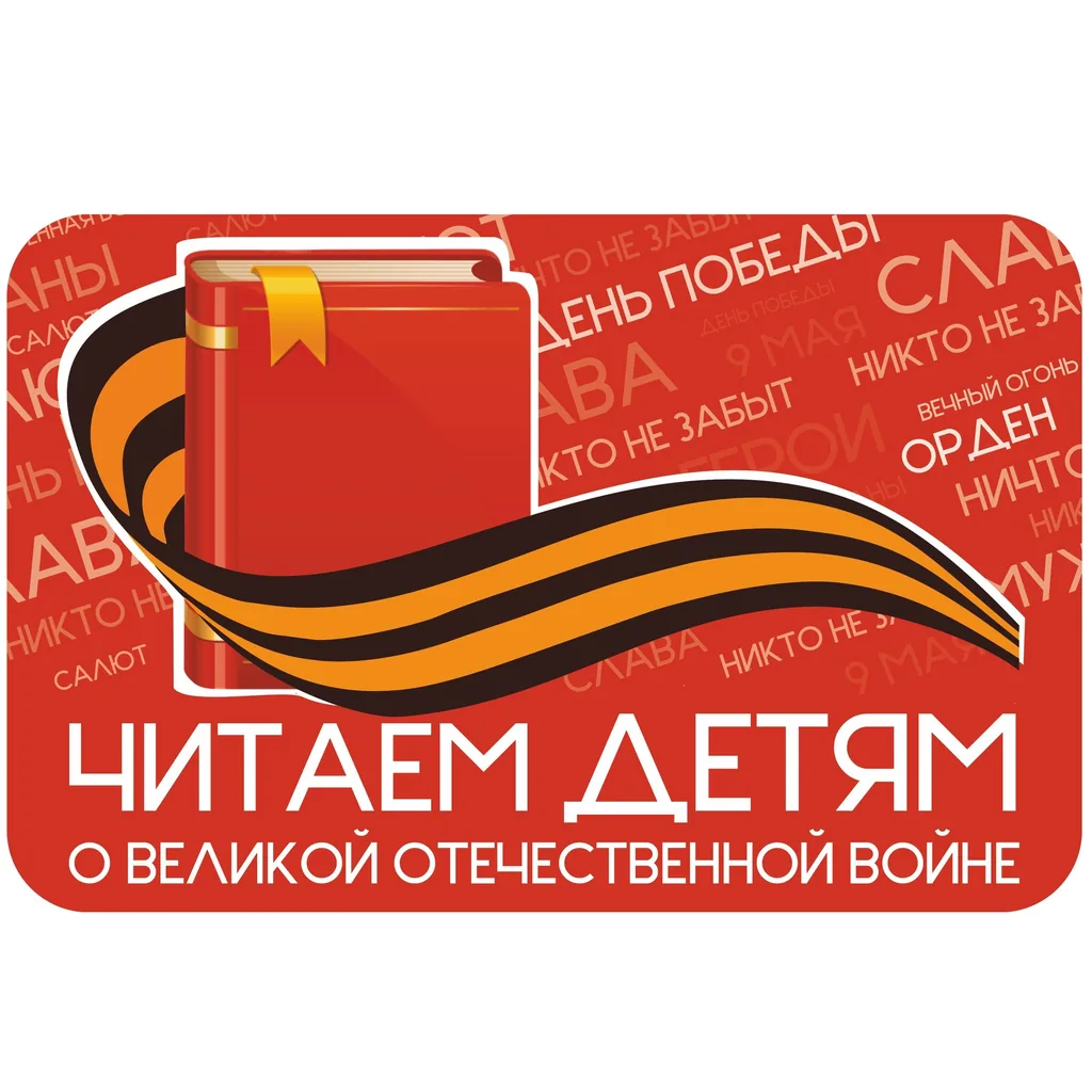 Героические страницы «О Ленинградцах и подвиге Ленинграда»