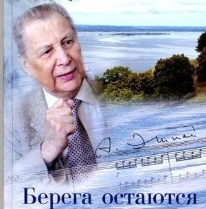 Музыкальная гостиная «Музыка- поэзия его жизни»  (к 100- летию А.Я. Эшпая)