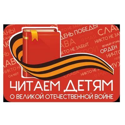 Урок памяти «Герой истории нашей славной»