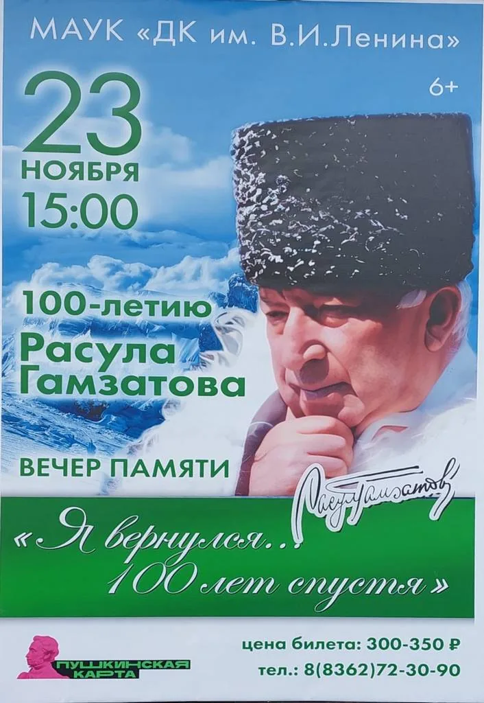 Поэзия души великого Расула