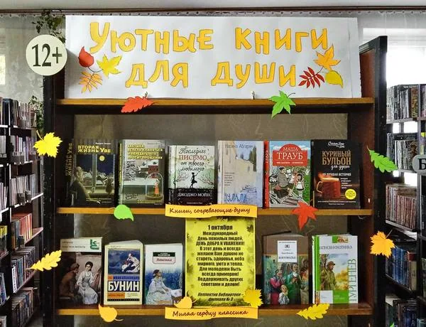 Уютные книги для души